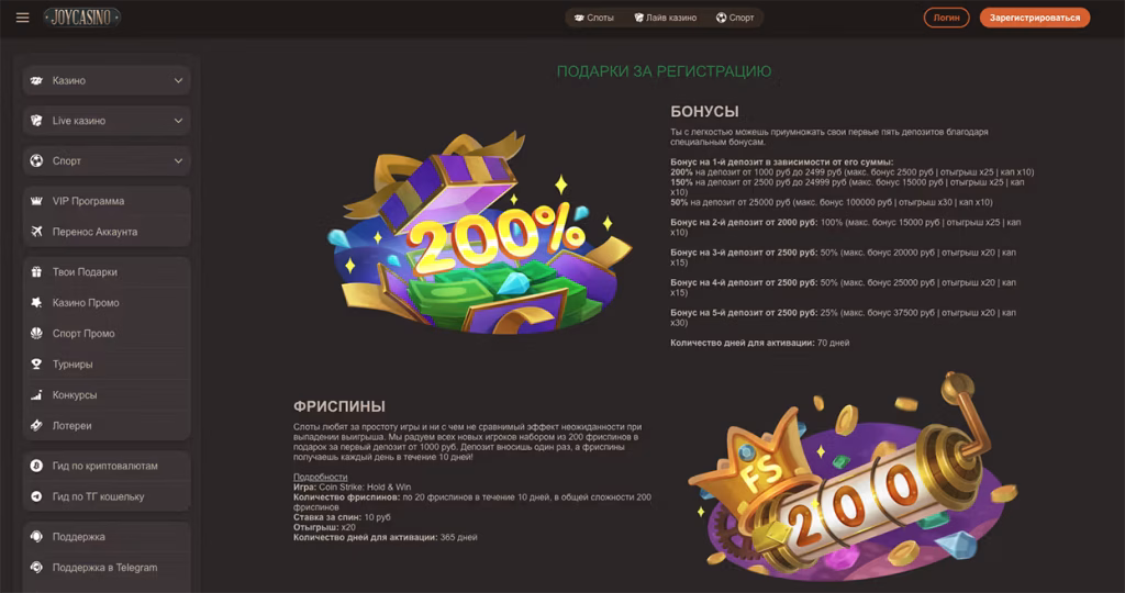 Бонусы и фриспины Joycasino
