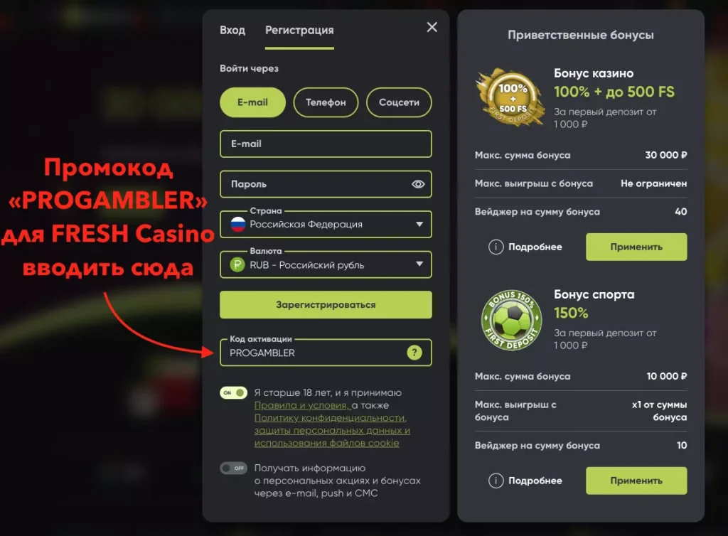 Регистрация в онлайн казино Фреш