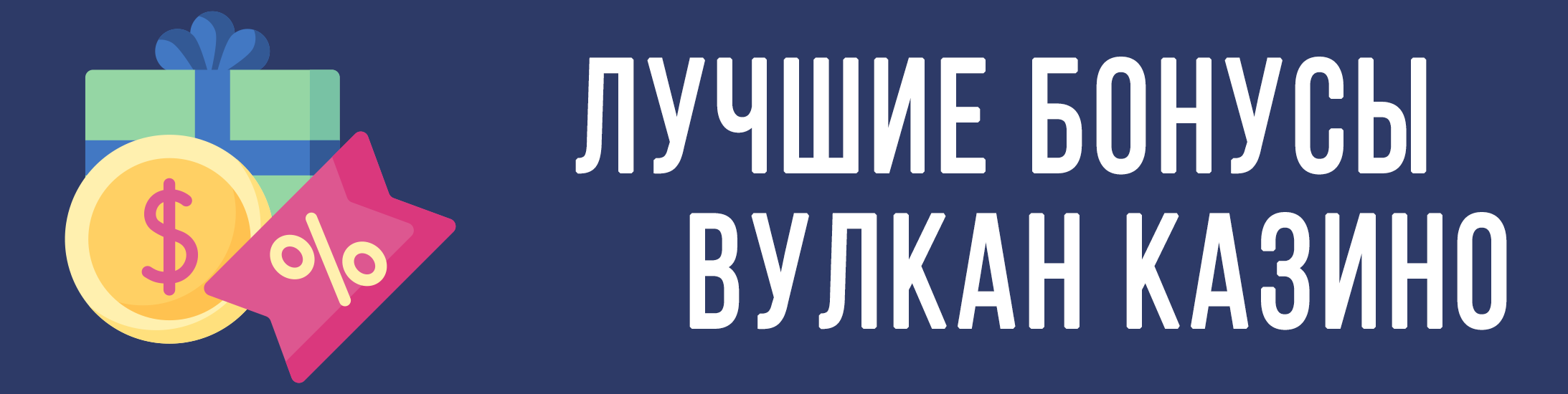 Лучшие казино Вулкан