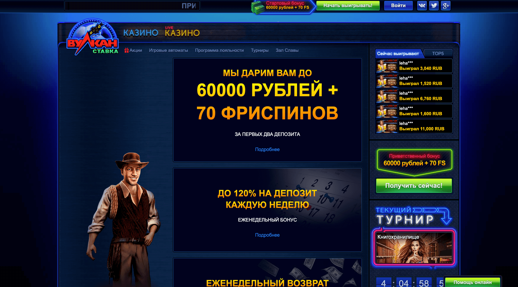 Вулкан Ставка