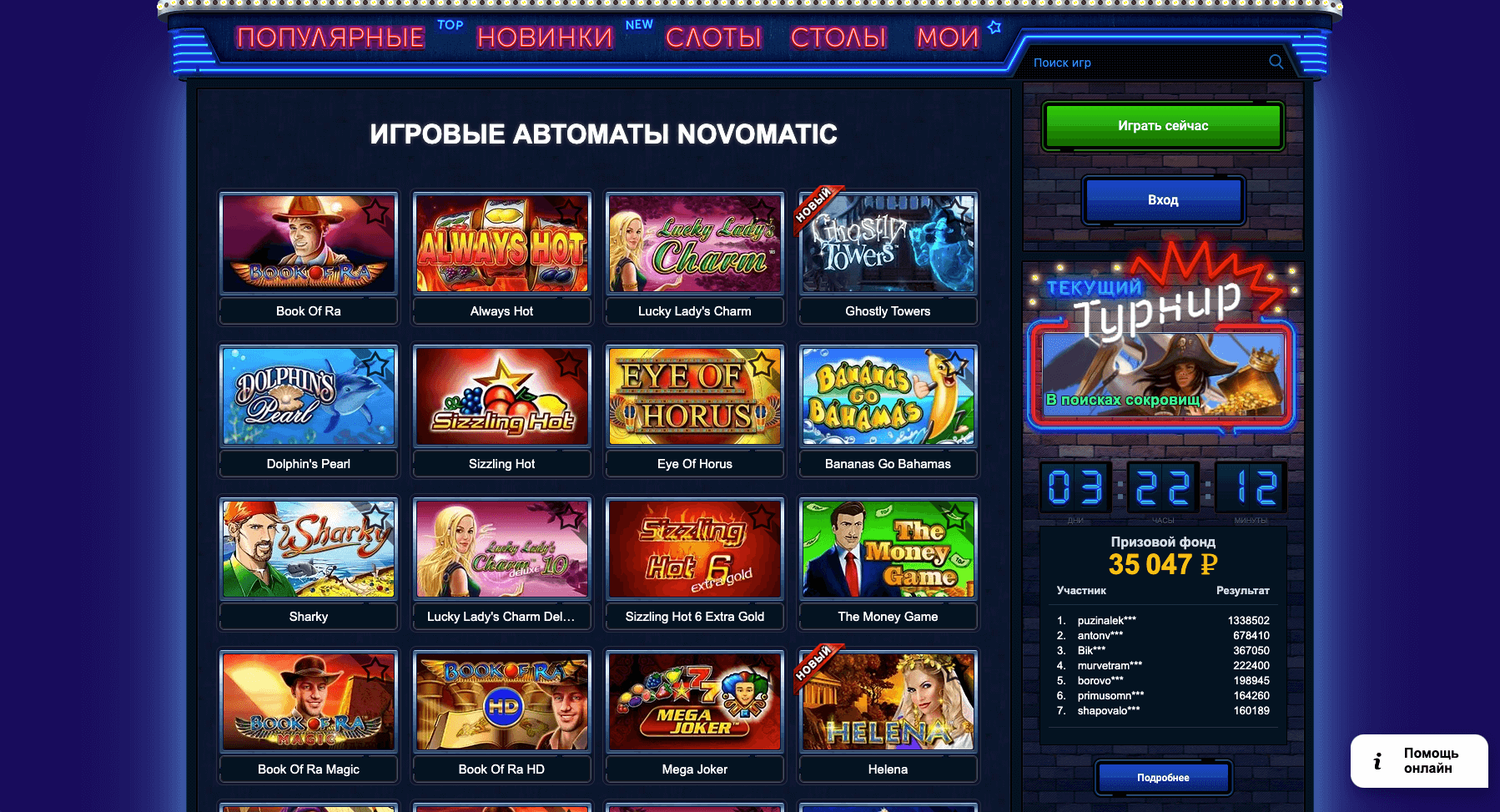 Вулкан Онлайн