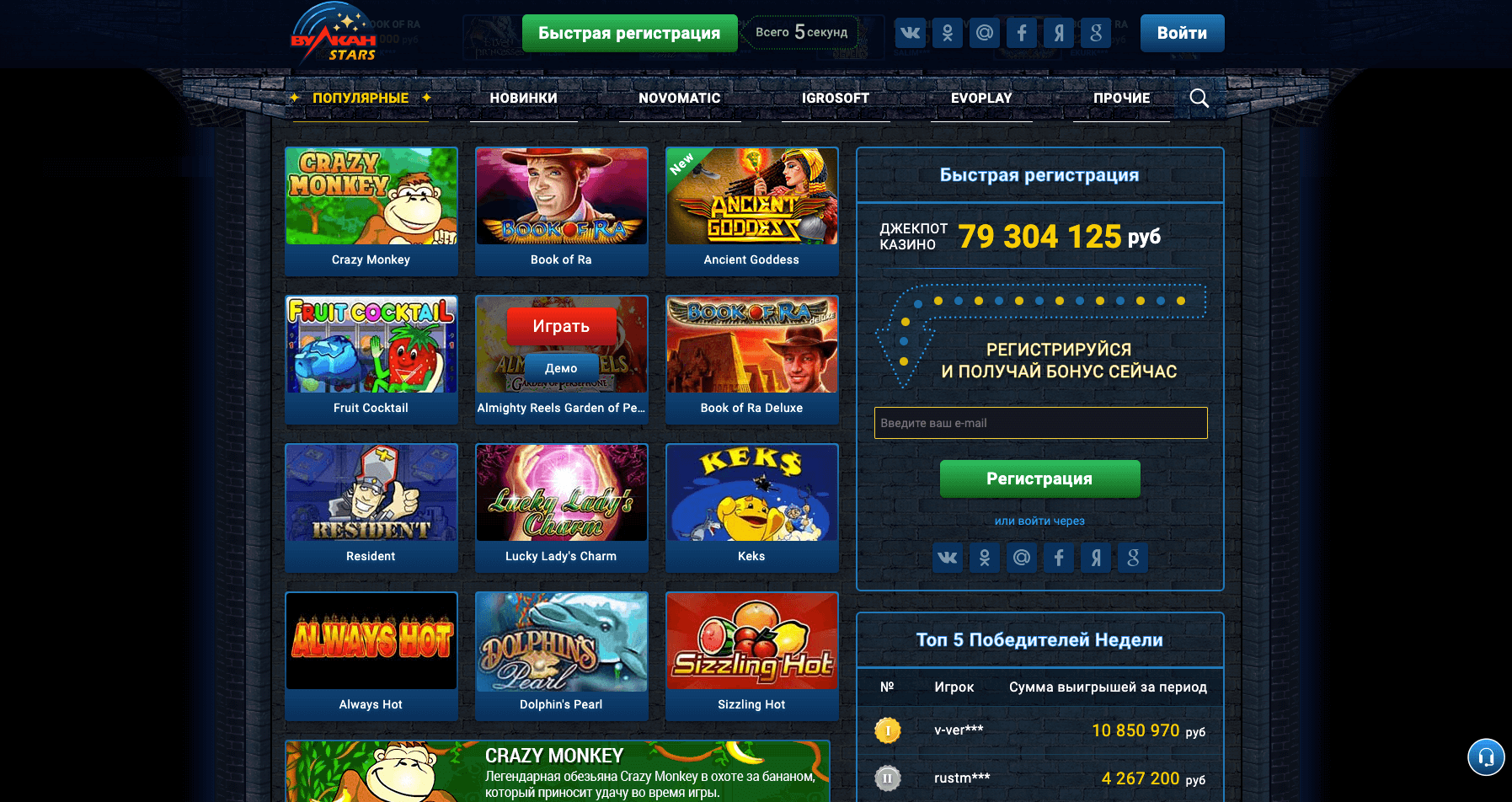 Вулкан Старс