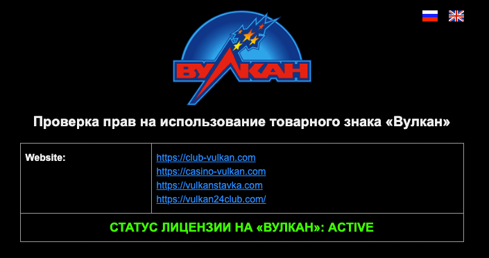 Вулкан Онлайн