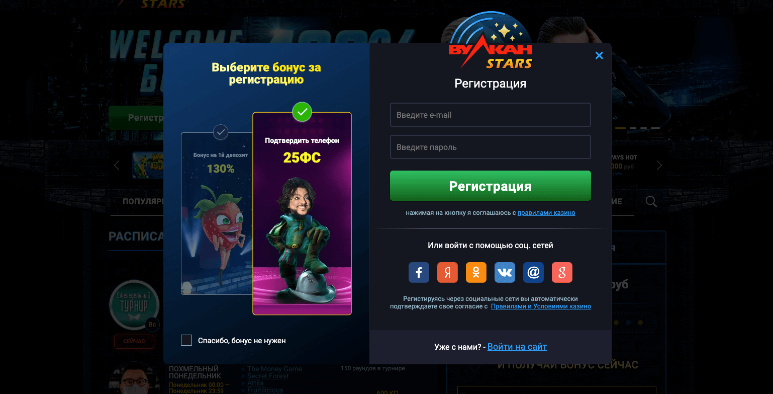 Вулкан Старс