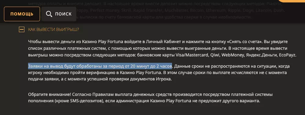 Быстрый вывод в Плей Фортуне