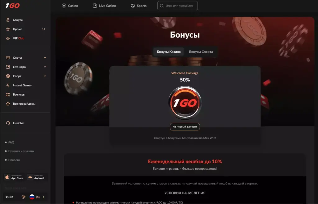 Бонусы и акции казино