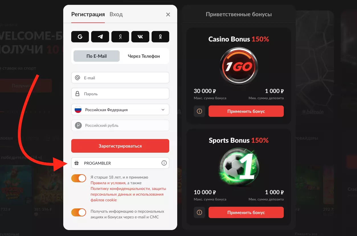Промокод 1GO Casino