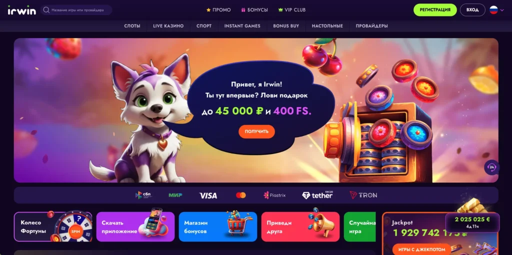 Irwin Casino игровой сайт