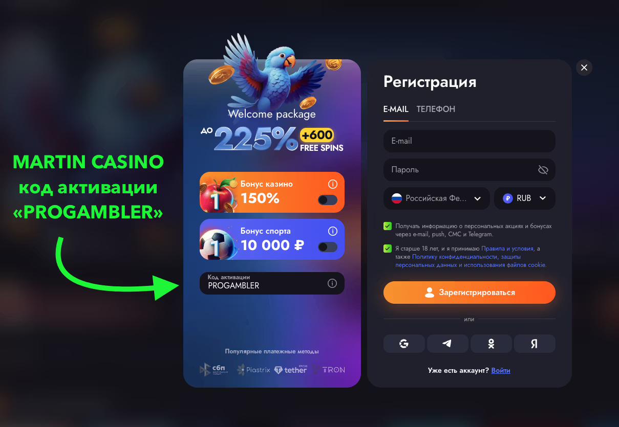Бесплатная регистрация в Martin Casino