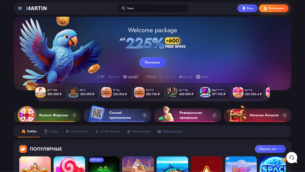 Официальный сайт Martin казино